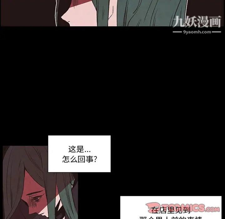 《自带香气的男人》漫画 第56話