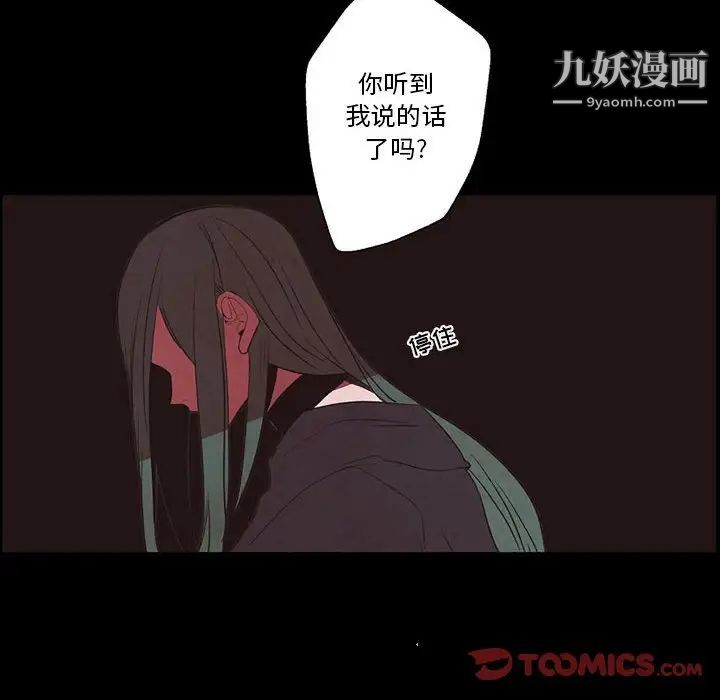 《自带香气的男人》漫画 第56話