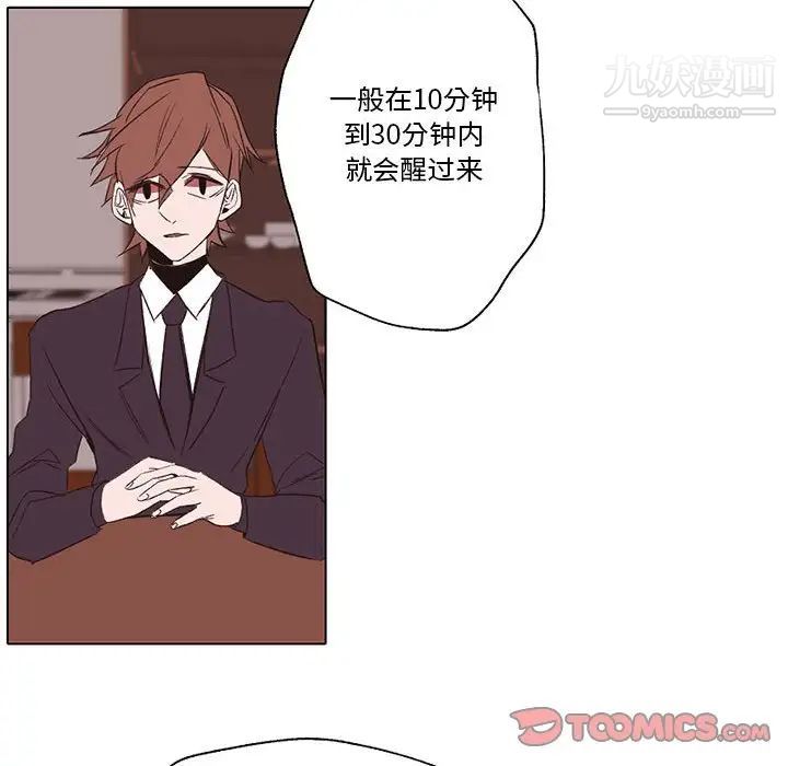《自带香气的男人》漫画 第56話