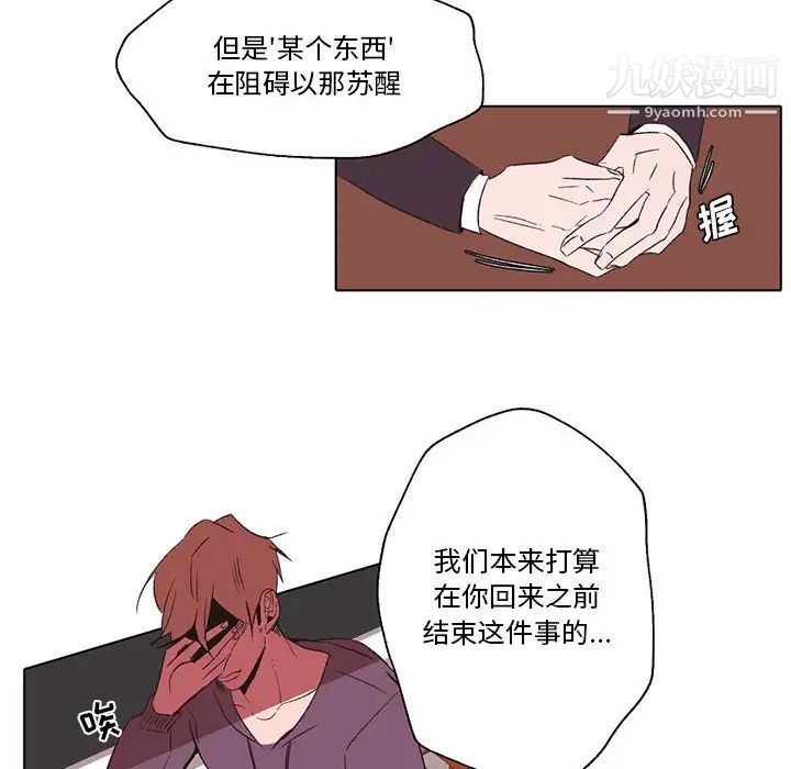 《自带香气的男人》漫画 第56話