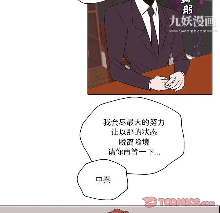 《自带香气的男人》漫画 第56話