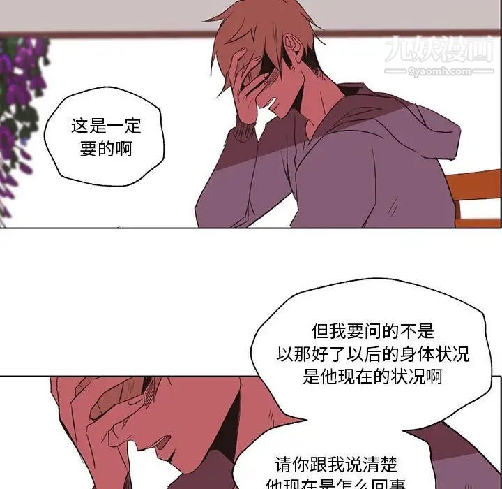 《自带香气的男人》漫画 第56話