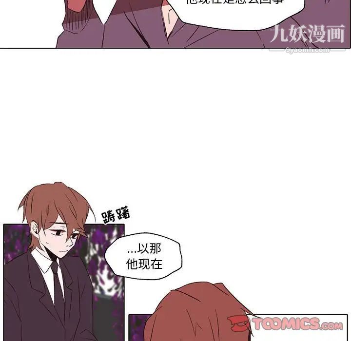 《自带香气的男人》漫画 第56話