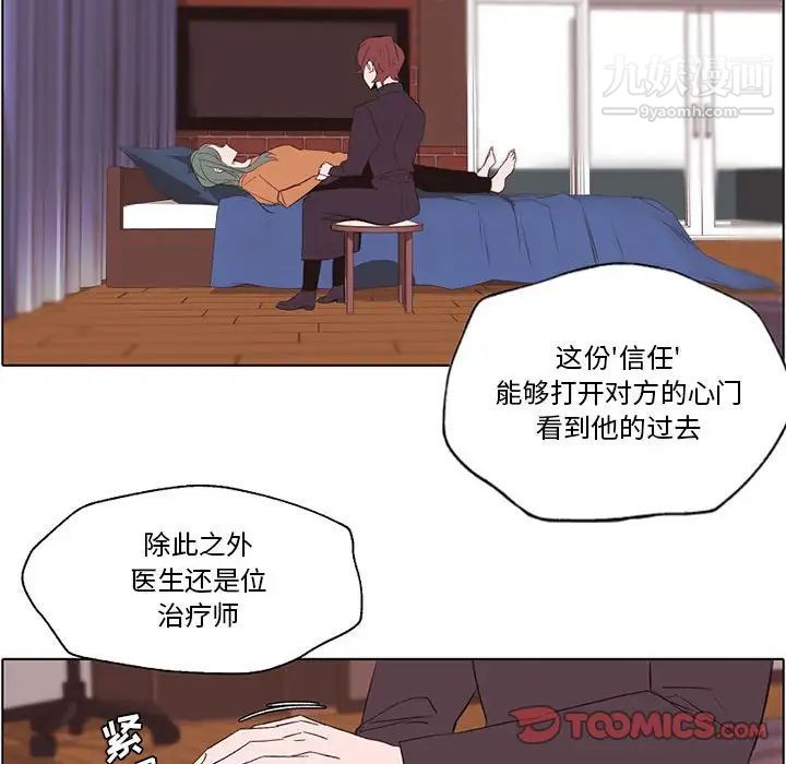 《自带香气的男人》漫画 第56話