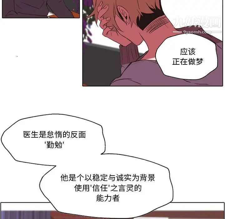 《自带香气的男人》漫画 第56話