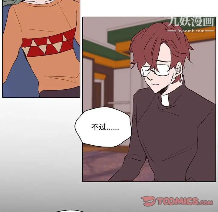 《自带香气的男人》漫画 第56話
