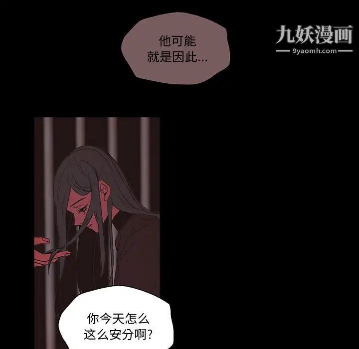 《自带香气的男人》漫画 第56話