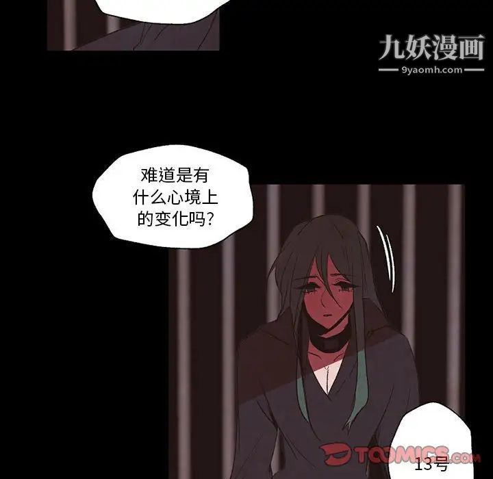 《自带香气的男人》漫画 第56話