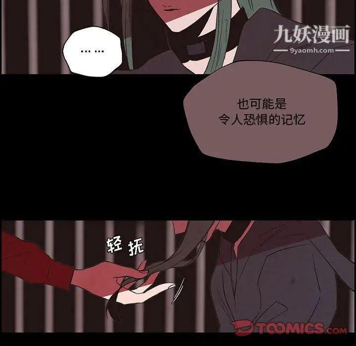 《自带香气的男人》漫画 第56話