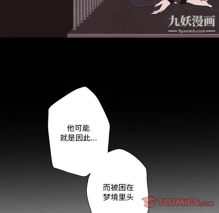 《自带香气的男人》漫画 第56話