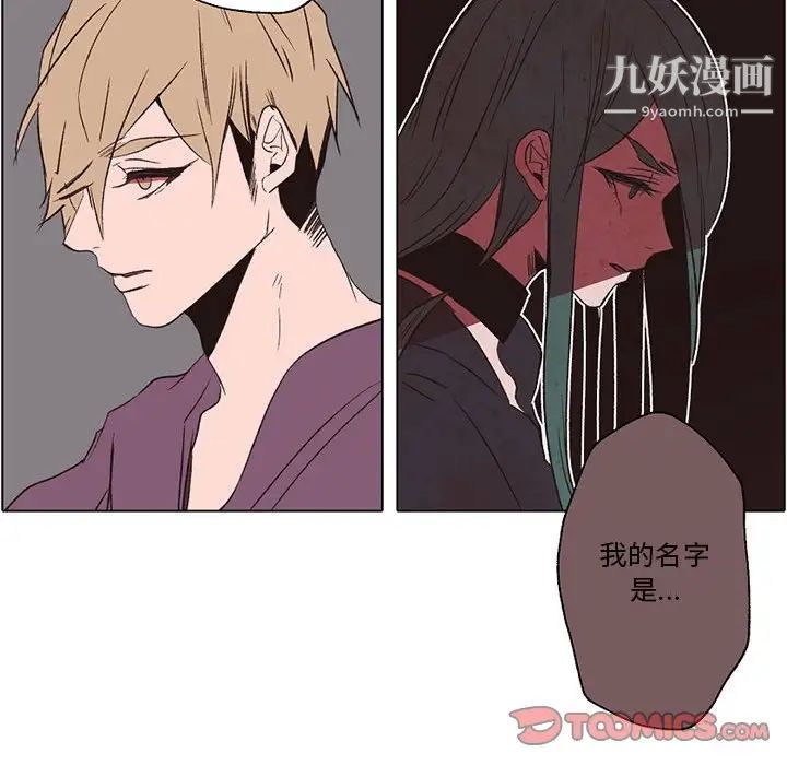 《自带香气的男人》漫画 第56話