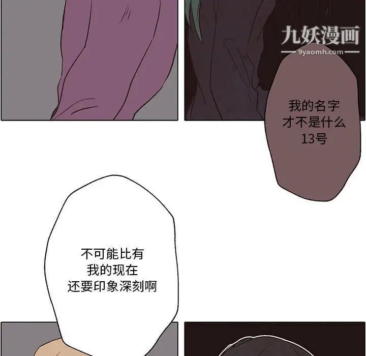 《自带香气的男人》漫画 第56話