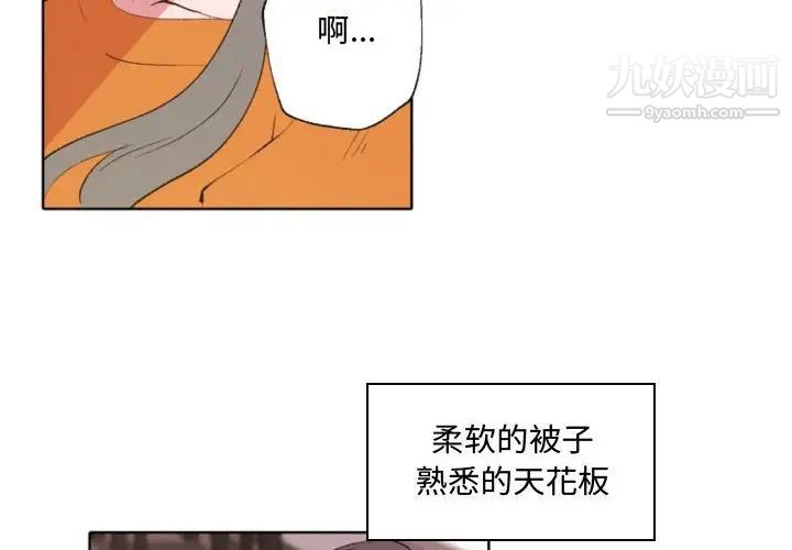 《自带香气的男人》漫画 第57話