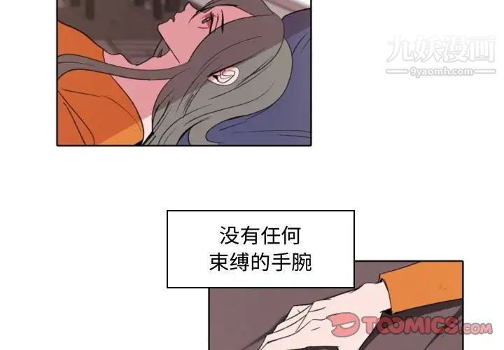 《自带香气的男人》漫画 第57話
