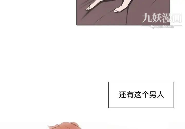 《自带香气的男人》漫画 第57話