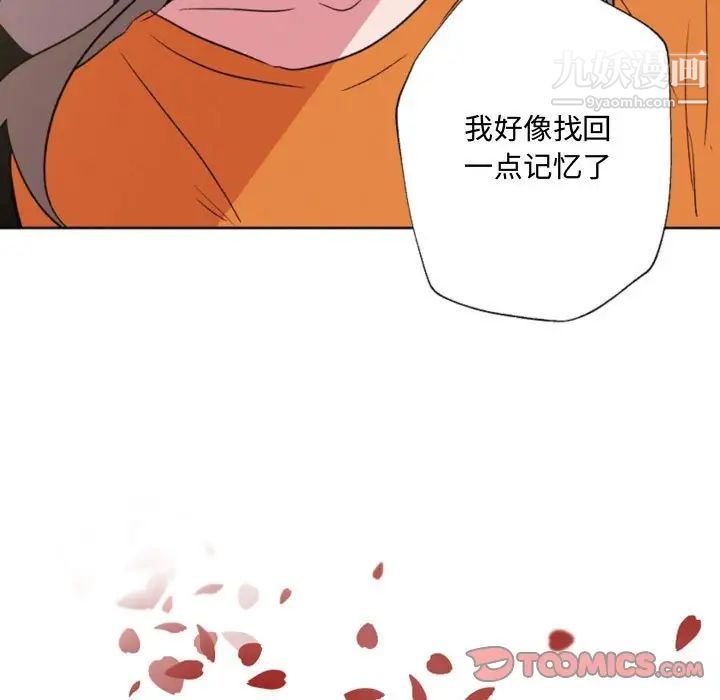 《自带香气的男人》漫画 第57話