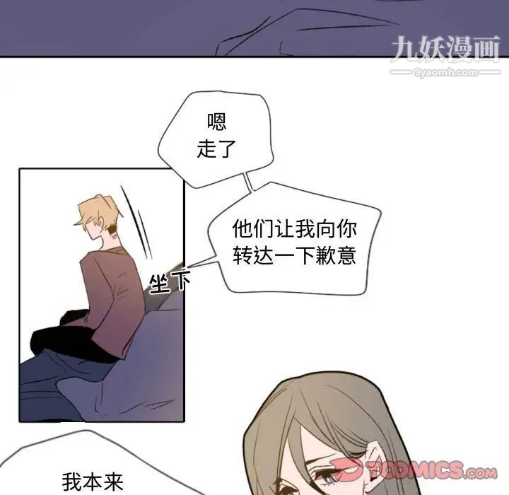 《自带香气的男人》漫画 第57話
