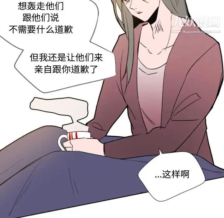 《自带香气的男人》漫画 第57話