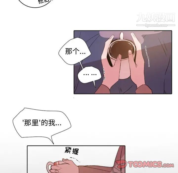 《自带香气的男人》漫画 第57話