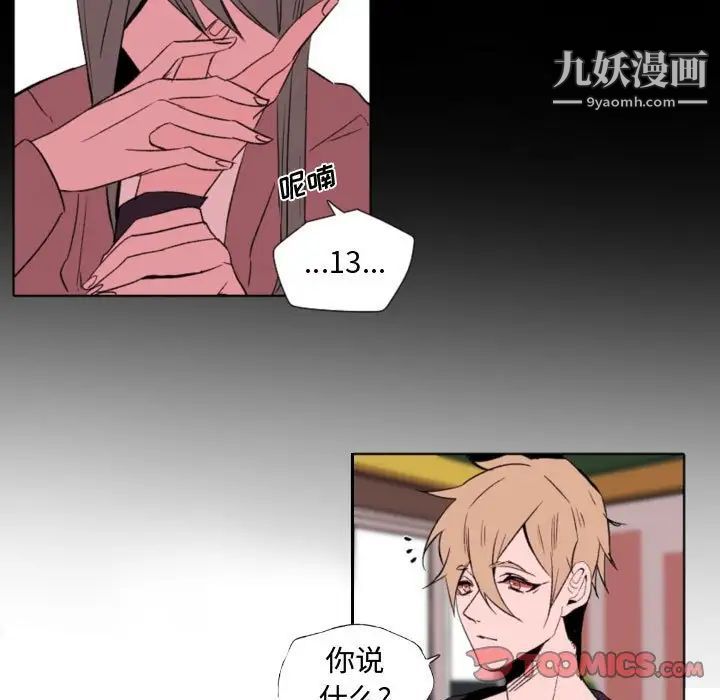 《自带香气的男人》漫画 第57話