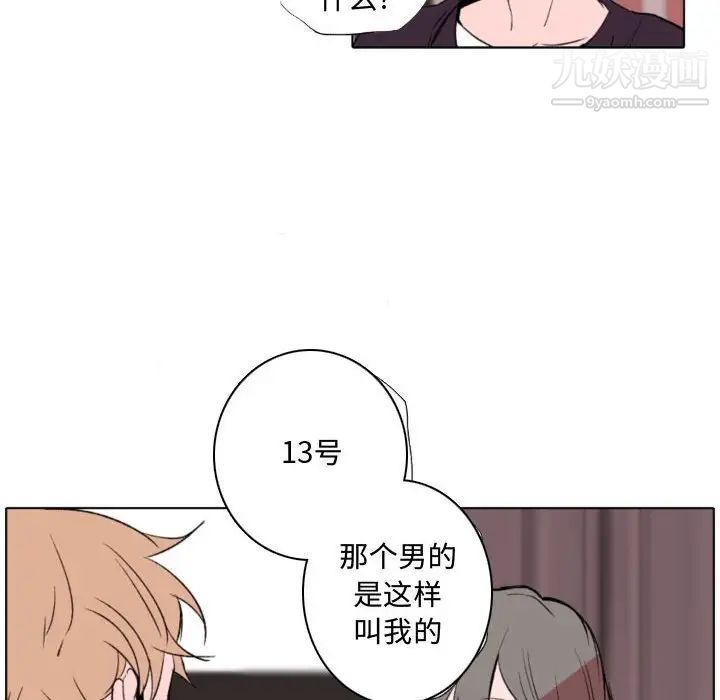 《自带香气的男人》漫画 第57話