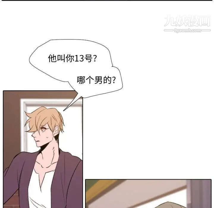 《自带香气的男人》漫画 第57話