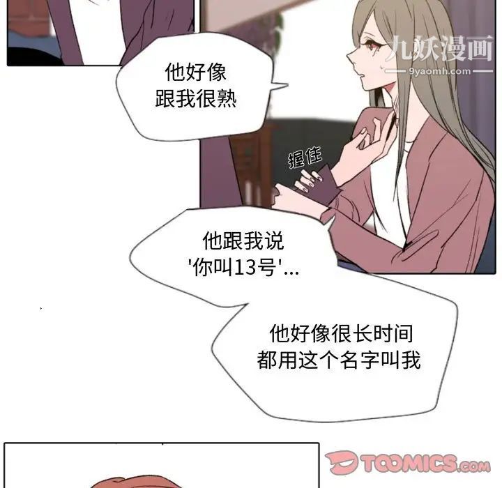 《自带香气的男人》漫画 第57話