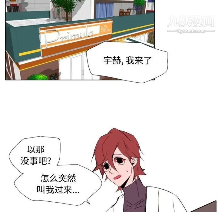 《自带香气的男人》漫画 第57話