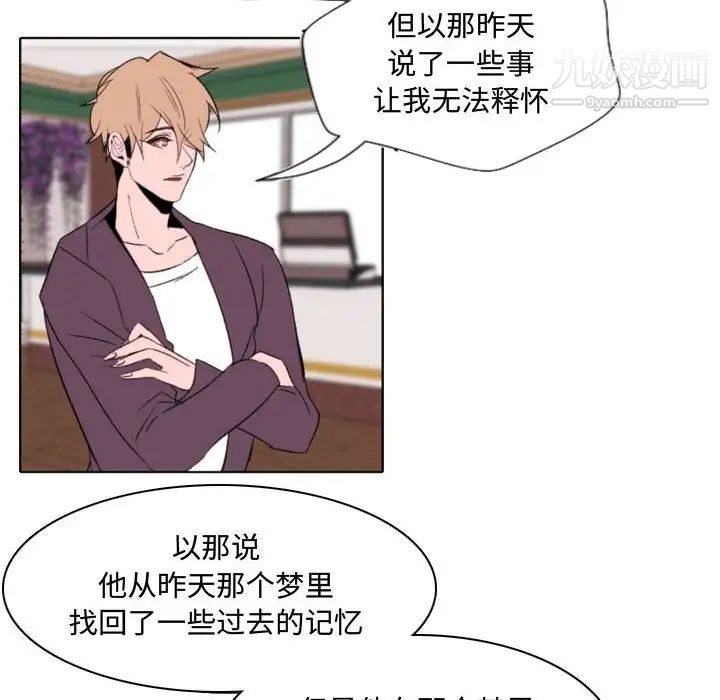 《自带香气的男人》漫画 第57話