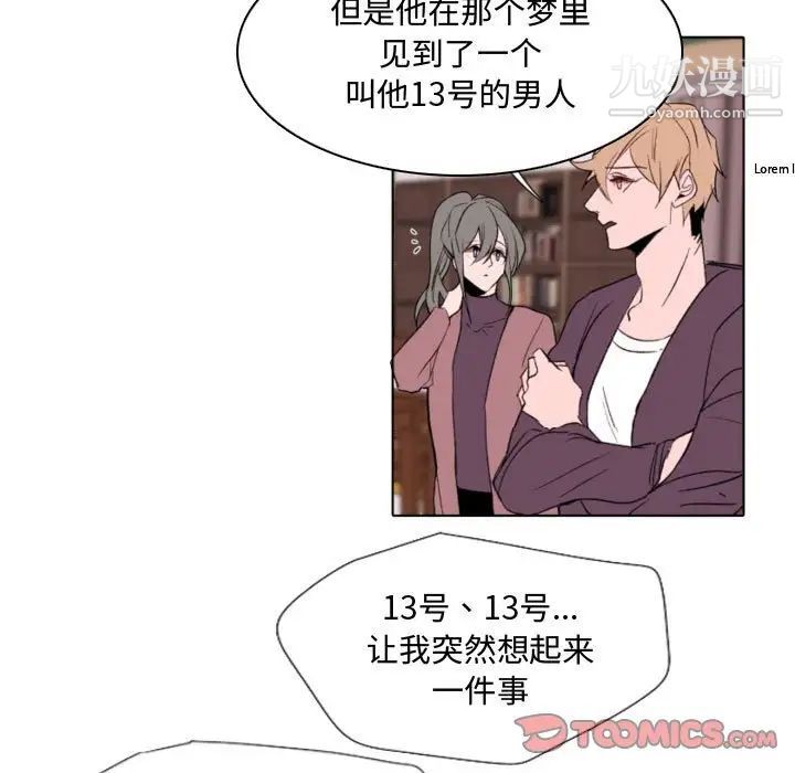 《自带香气的男人》漫画 第57話