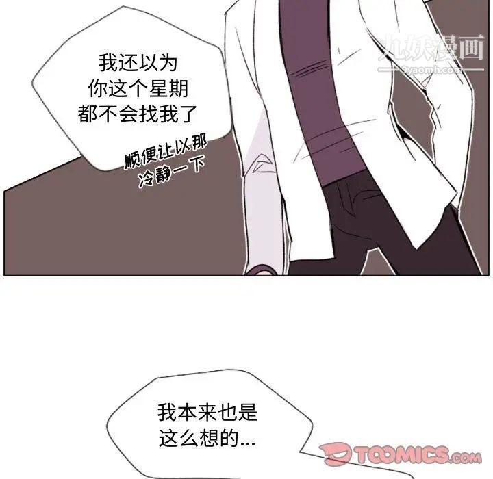《自带香气的男人》漫画 第57話
