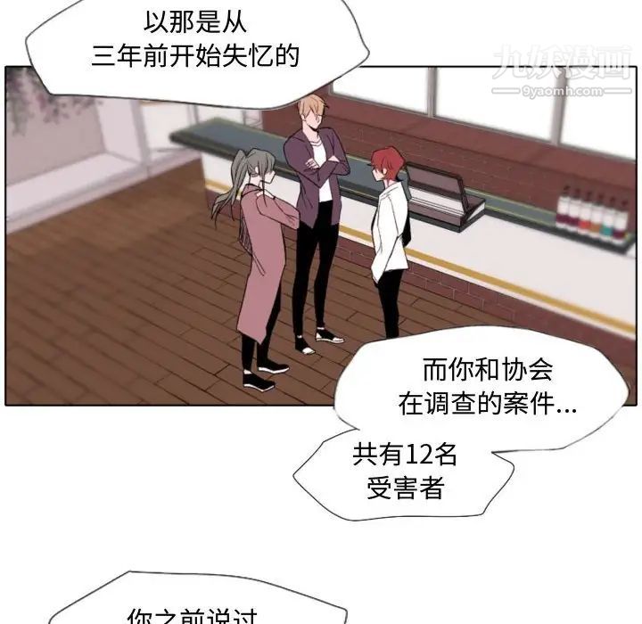 《自带香气的男人》漫画 第57話