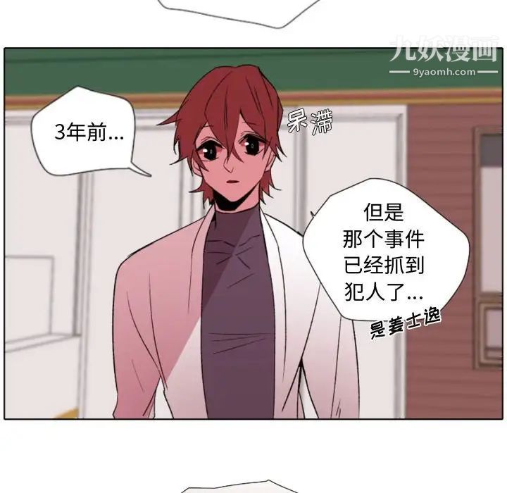 《自带香气的男人》漫画 第57話