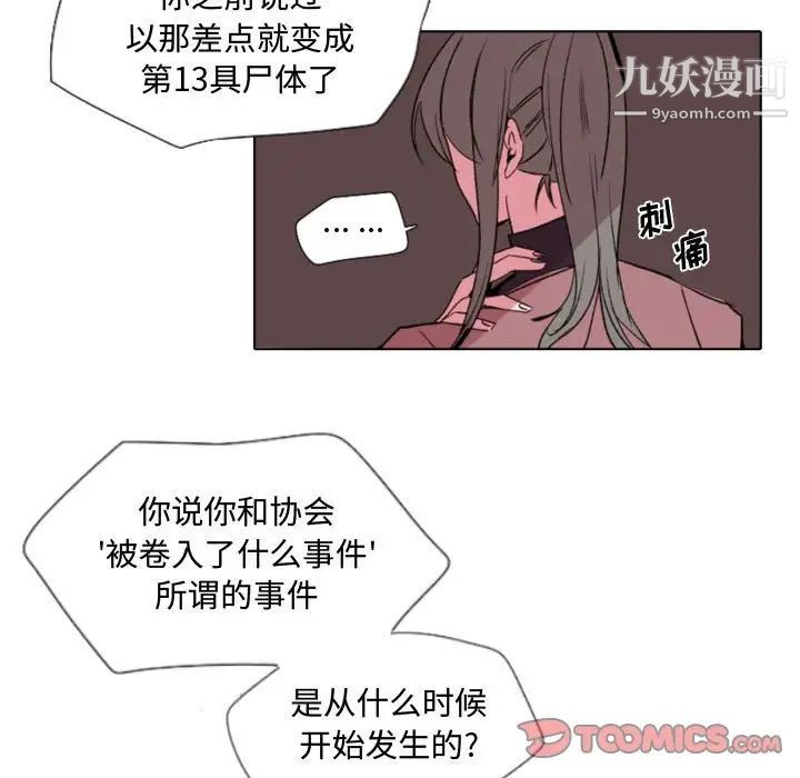 《自带香气的男人》漫画 第57話
