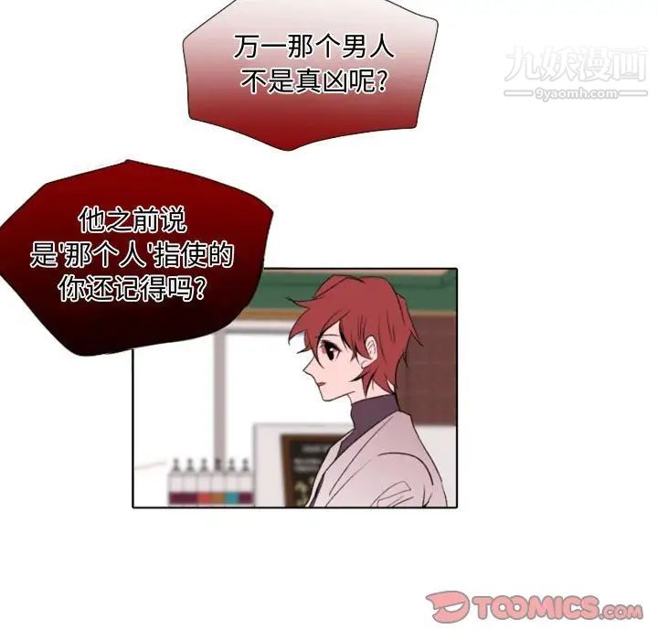 《自带香气的男人》漫画 第57話