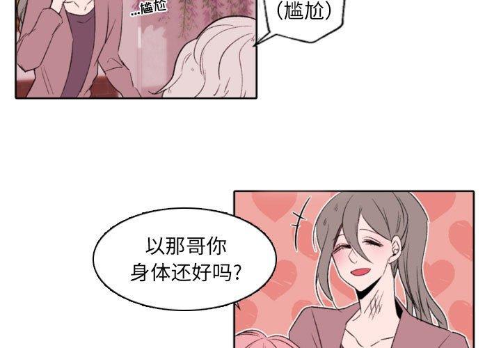 《自带香气的男人》漫画 第58話