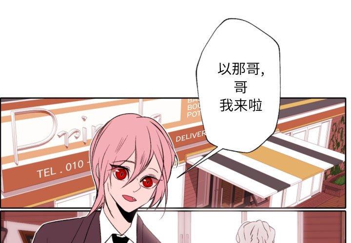 《自带香气的男人》漫画 第58話