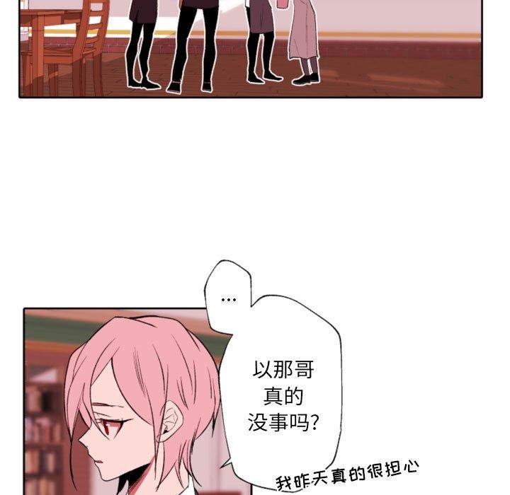 《自带香气的男人》漫画 第58話