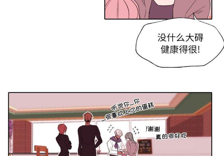 《自带香气的男人》漫画 第58話