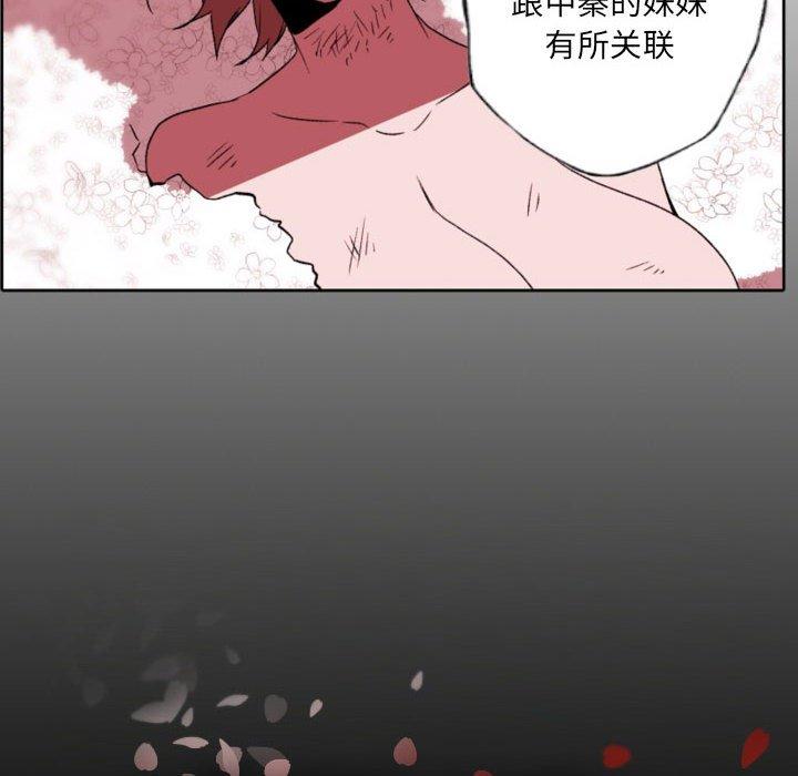《自带香气的男人》漫画 第58話