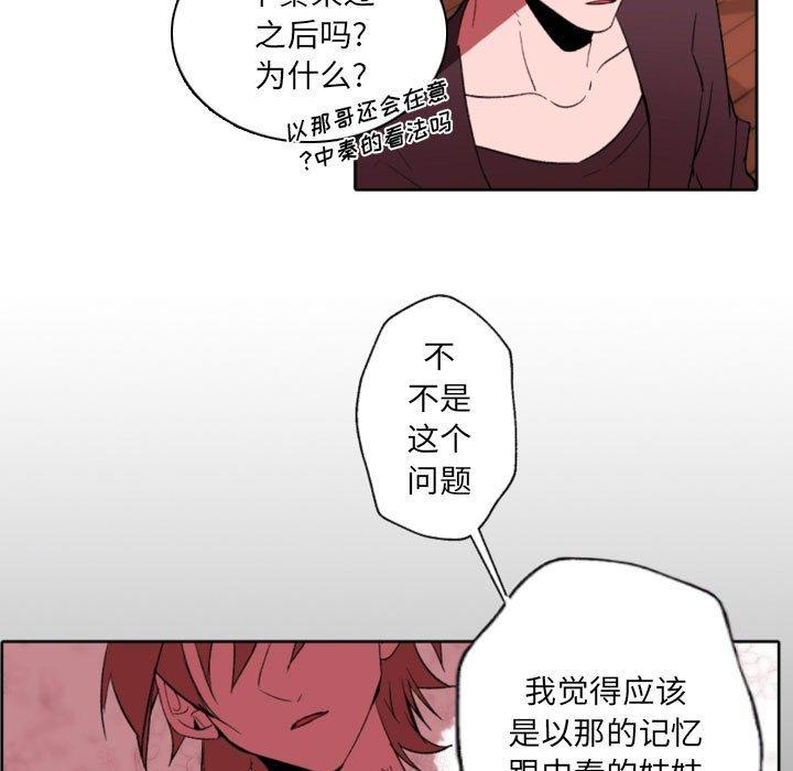 《自带香气的男人》漫画 第58話