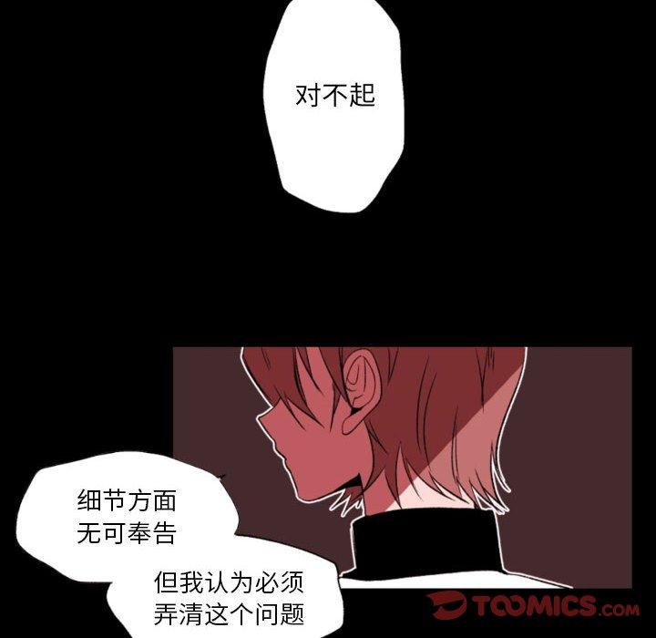 《自带香气的男人》漫画 第58話