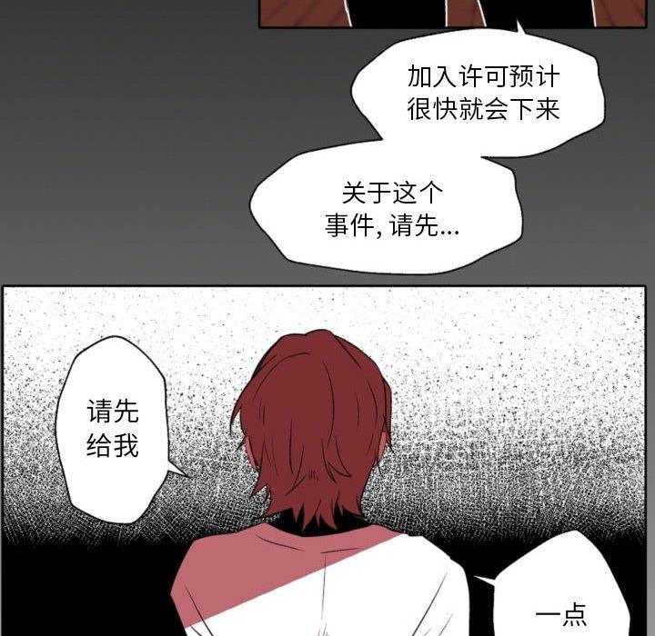 《自带香气的男人》漫画 第58話