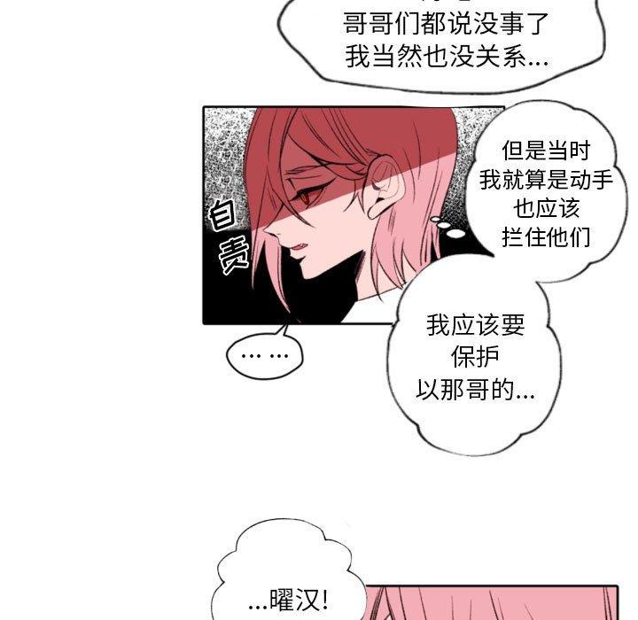 《自带香气的男人》漫画 第58話