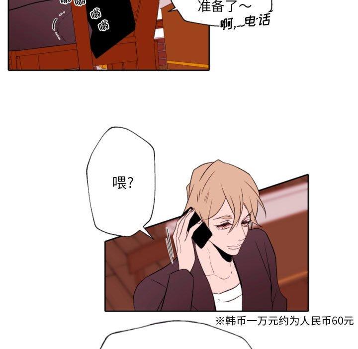 《自带香气的男人》漫画 第58話