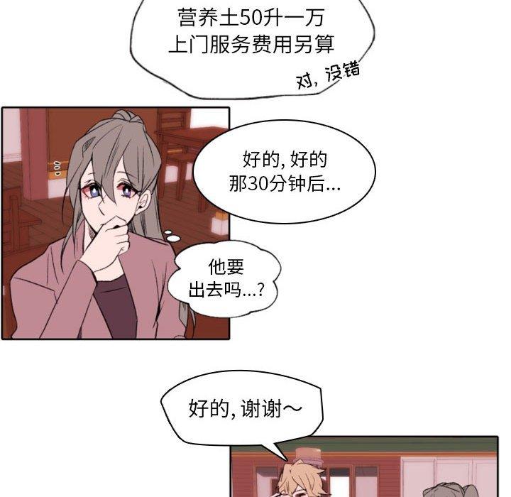 《自带香气的男人》漫画 第58話