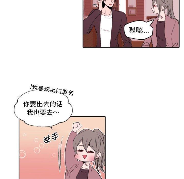 《自带香气的男人》漫画 第58話