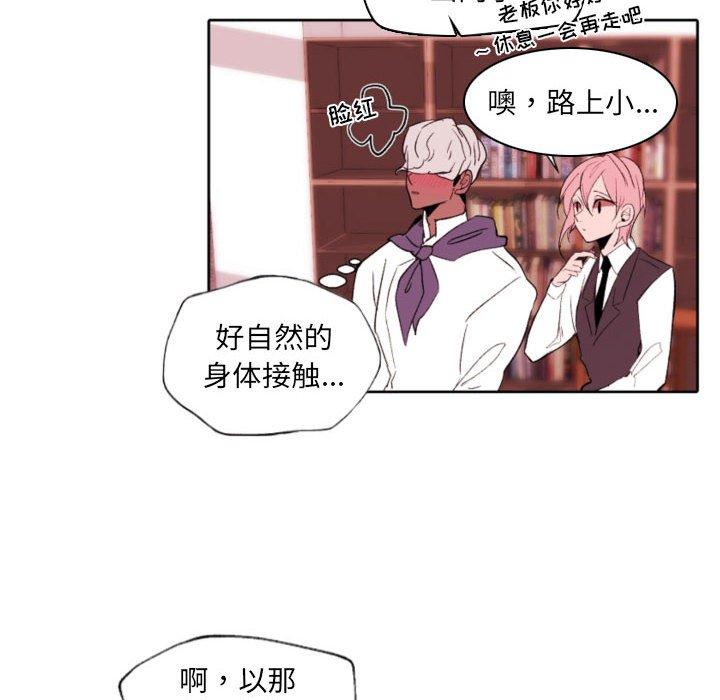 《自带香气的男人》漫画 第58話