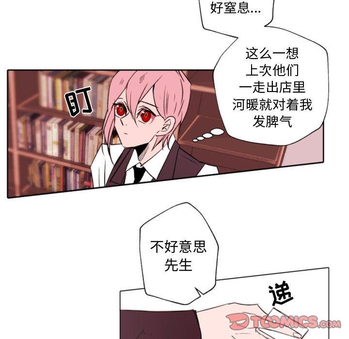 《自带香气的男人》漫画 第58話