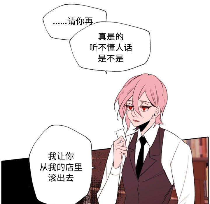 《自带香气的男人》漫画 第58話
